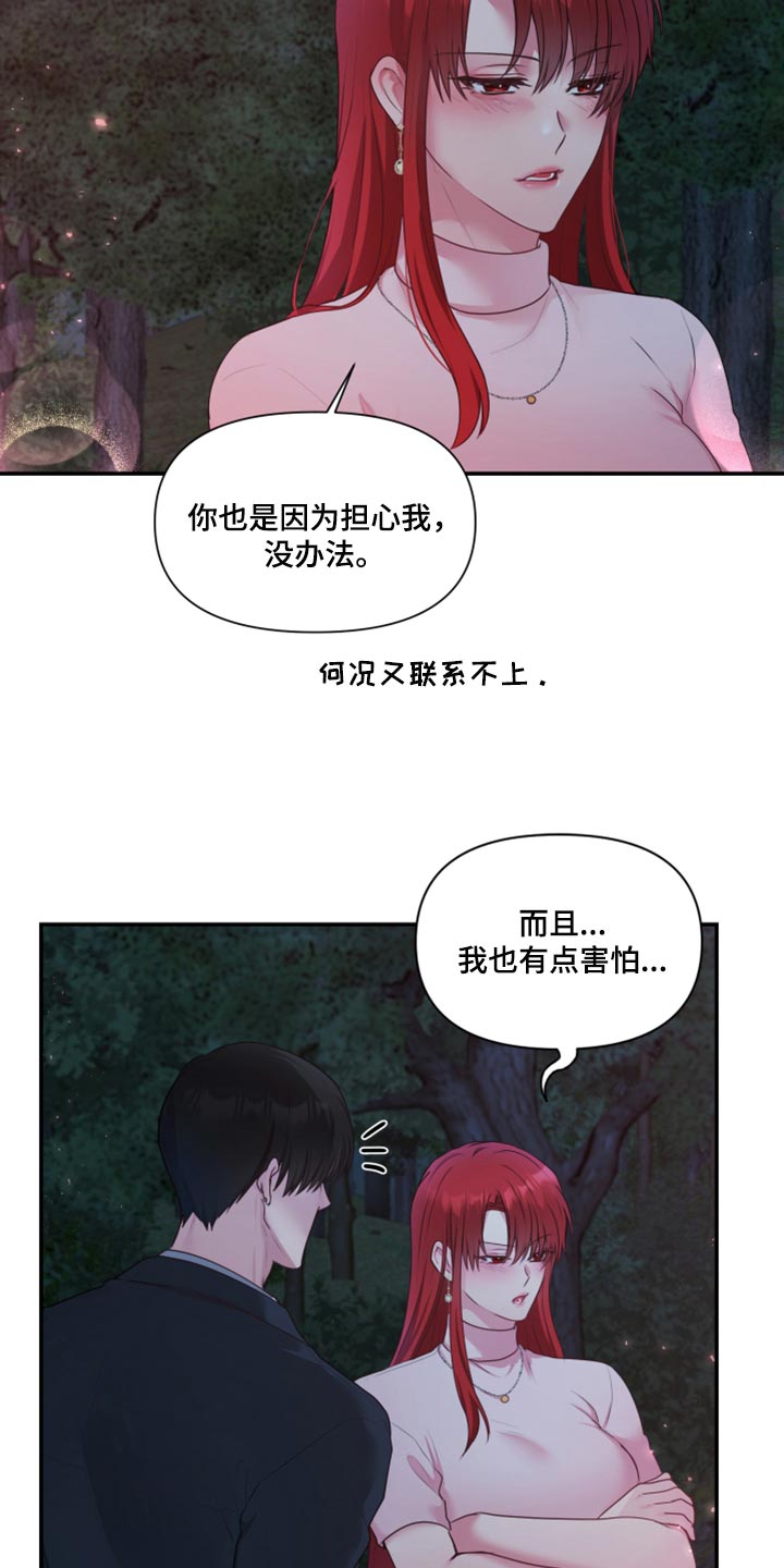 陌生王妃英文漫画,第73章：【番外】不想受干扰1图