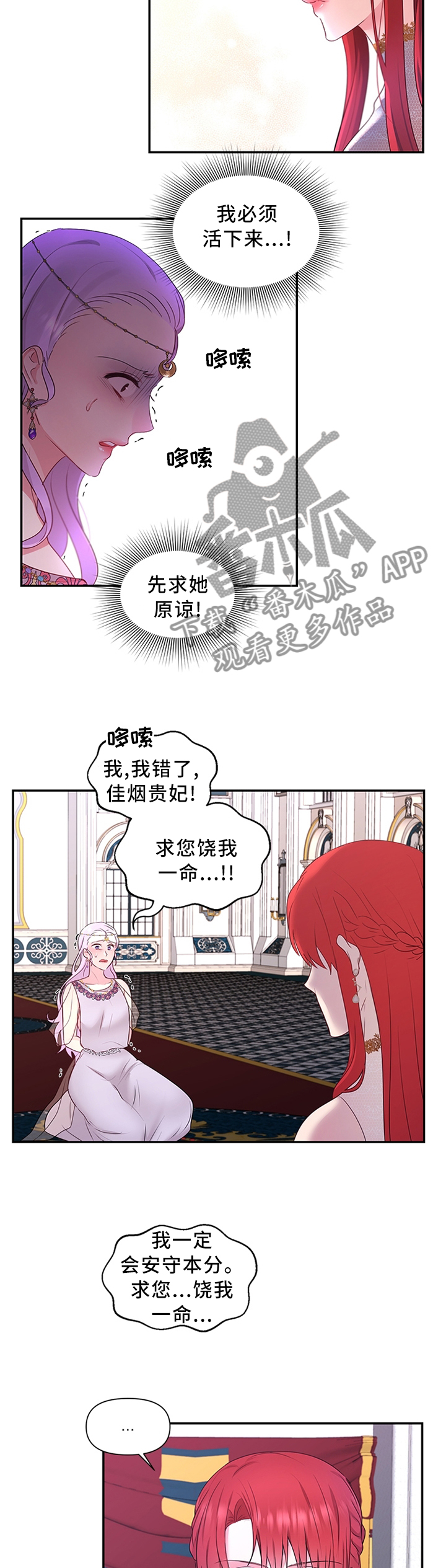 陌生王妃 漫画漫画,第61章：计谋1图