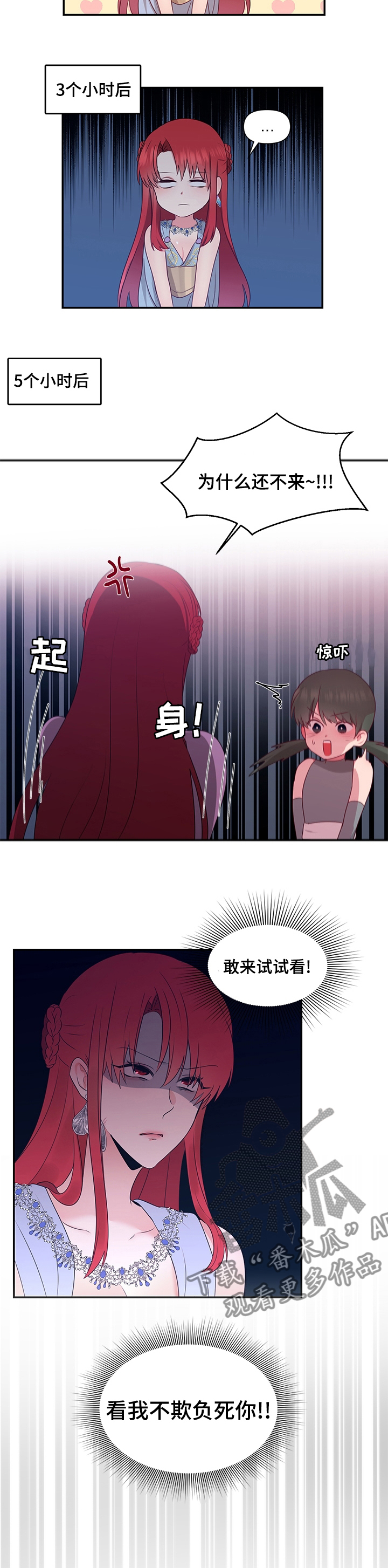 陌生王妃漫画,第65章：【番外】惩罚2图