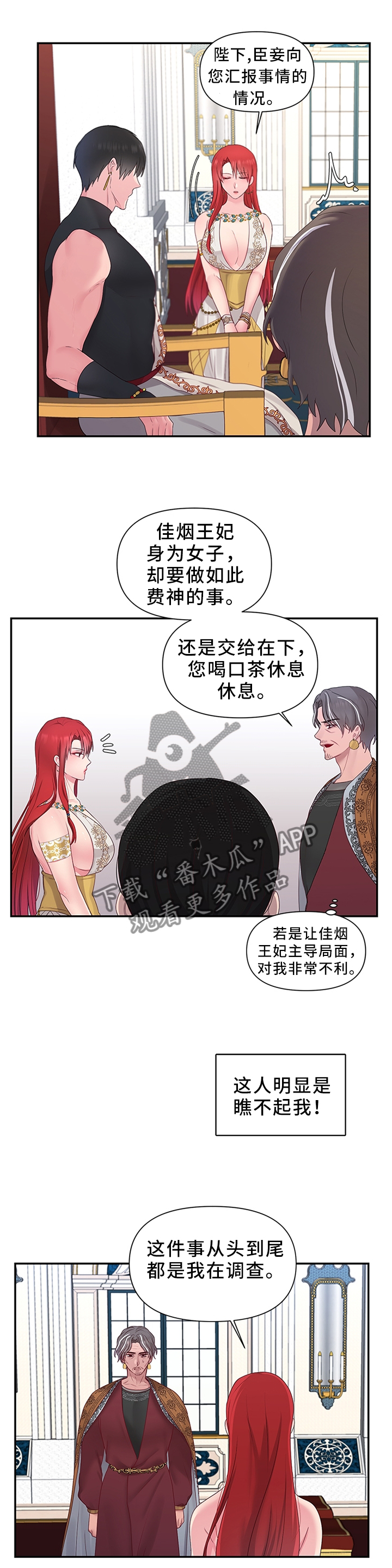 陌生人韩剧漫画,第47章：反水1图