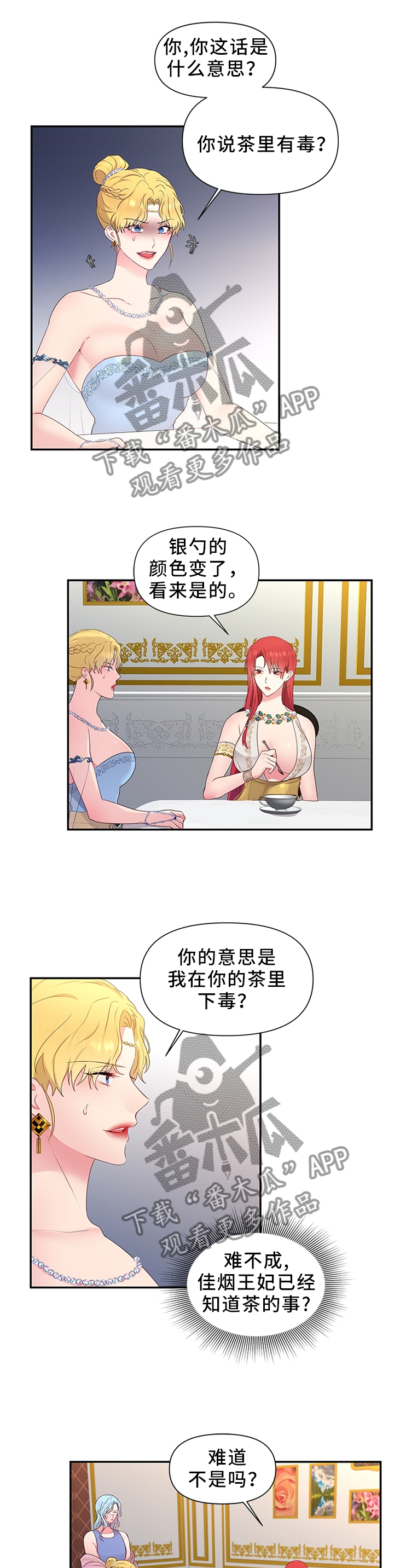 陌生王妃漫画,第46章：向陛下解释2图