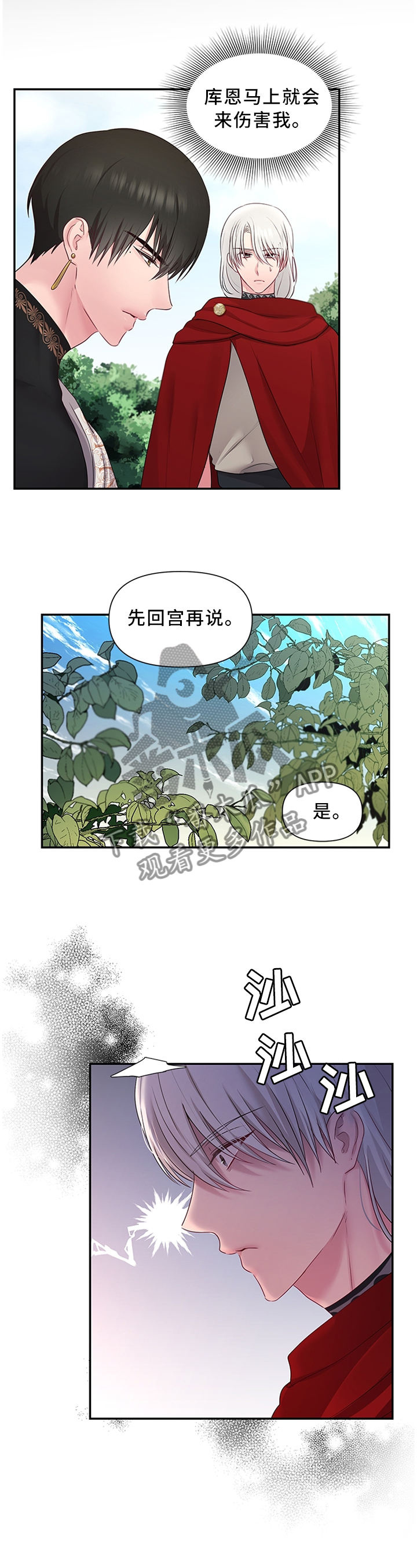 陌生王妃用韩语怎么说漫画,第54章：机会1图