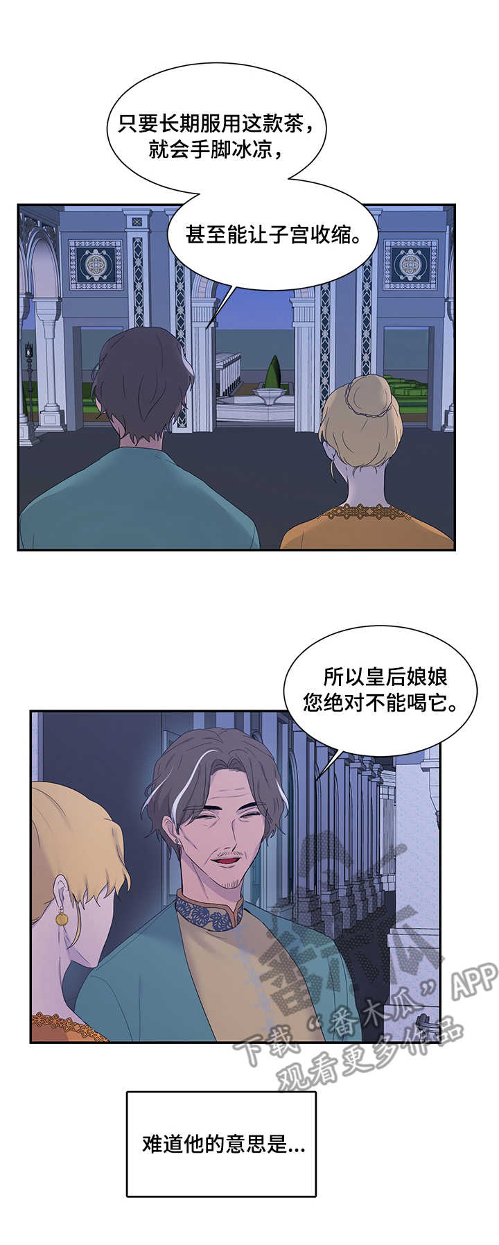 陌生王妃别名漫画,第20章：雪花叶1图