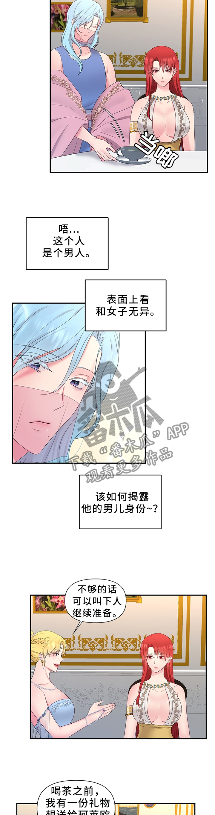 陌生王妃用韩语怎么说漫画,第45章：揭发2图