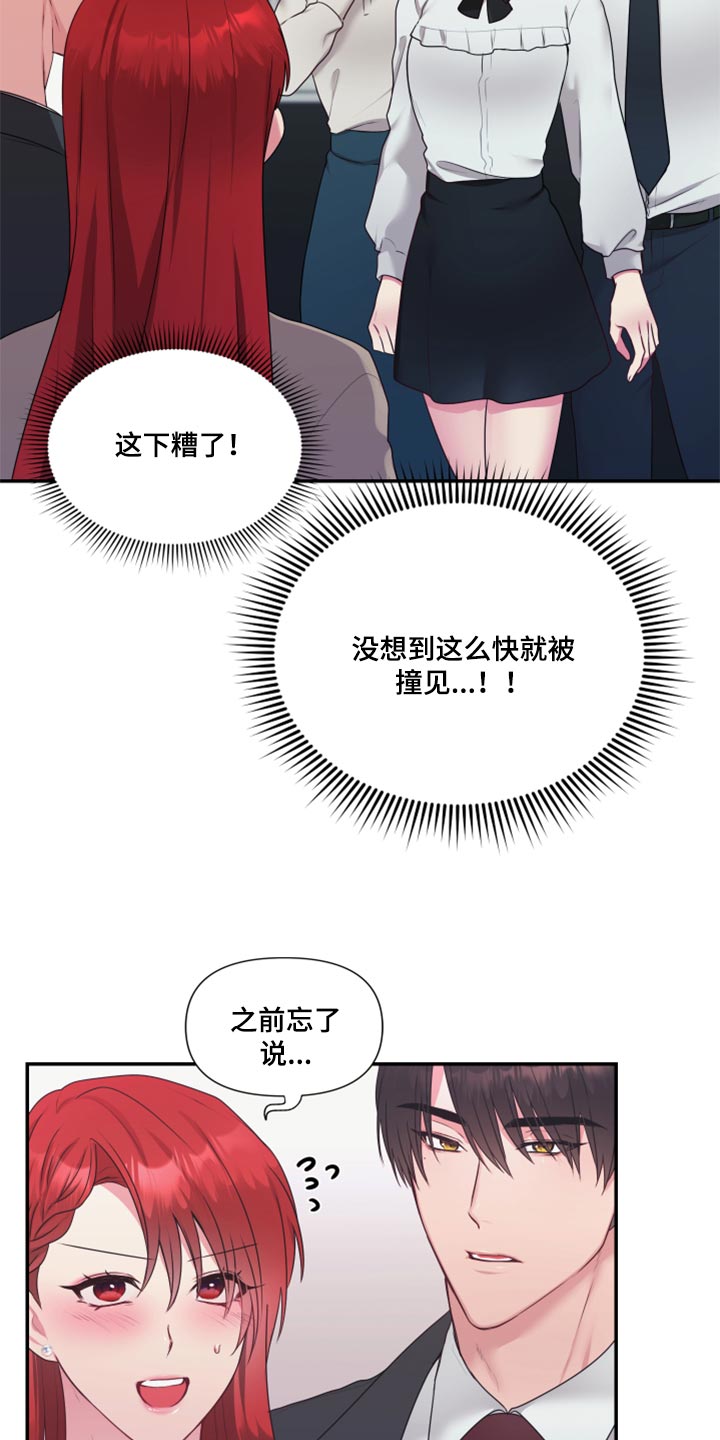 陛下是我的陌生王妃小说漫画,第80章：【番外】在一起很久了1图