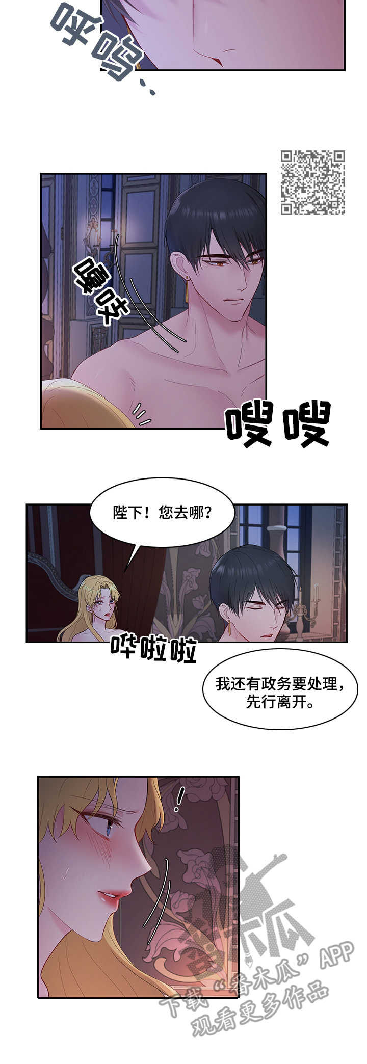 陌生男生路遇凯特王妃漫画,第7章：外出2图