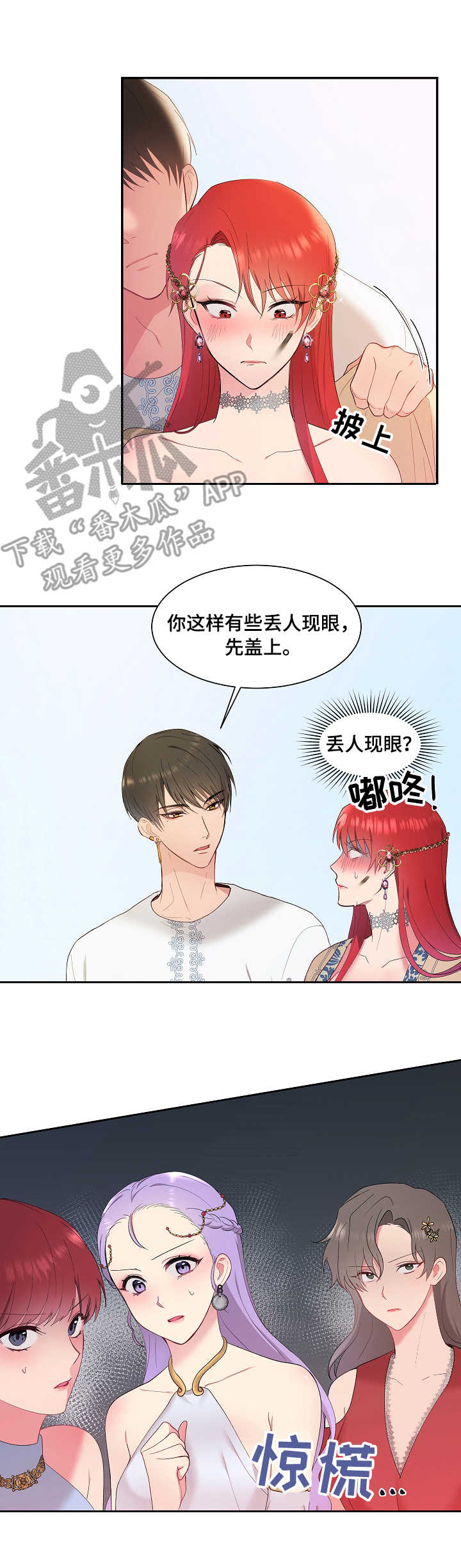 陌生男子冲店主扔东西漫画,第6章：我的菜1图