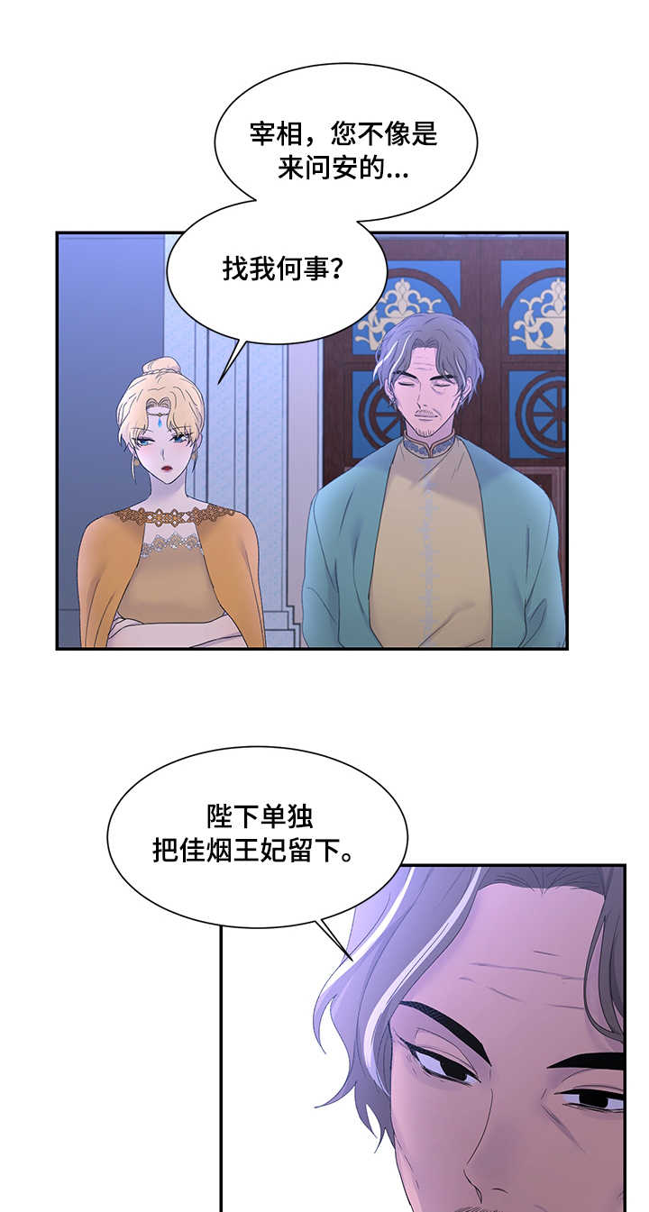 陌生人抓孩子漫画,第20章：雪花叶1图