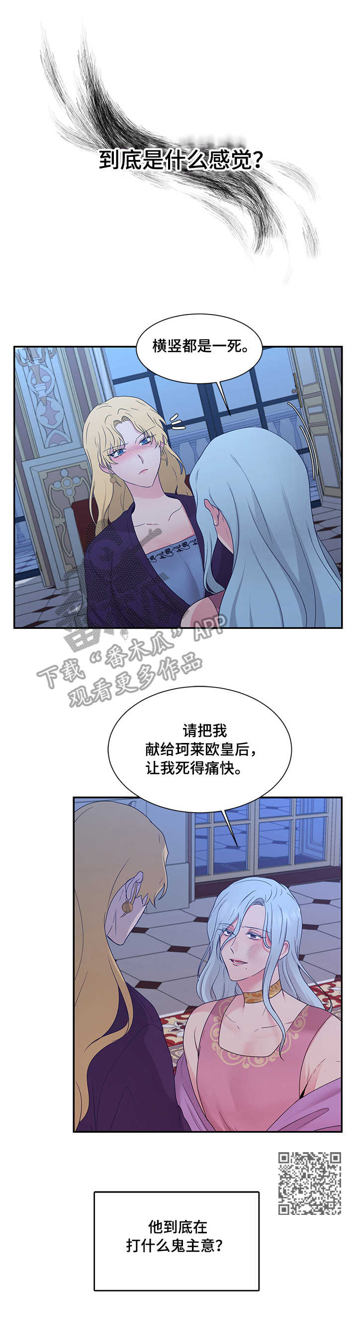 陌生王妃在哪可以看漫画,第21章：勇气可嘉1图