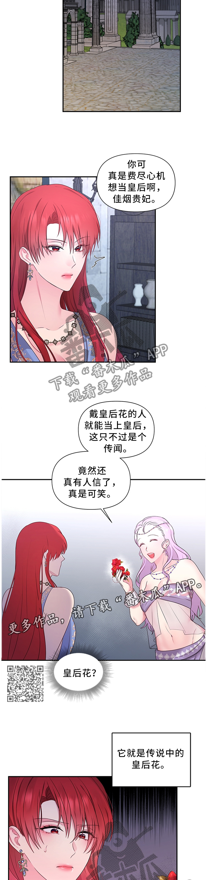 陌生男生路遇王妃漫画,第55章：加倍奉还1图