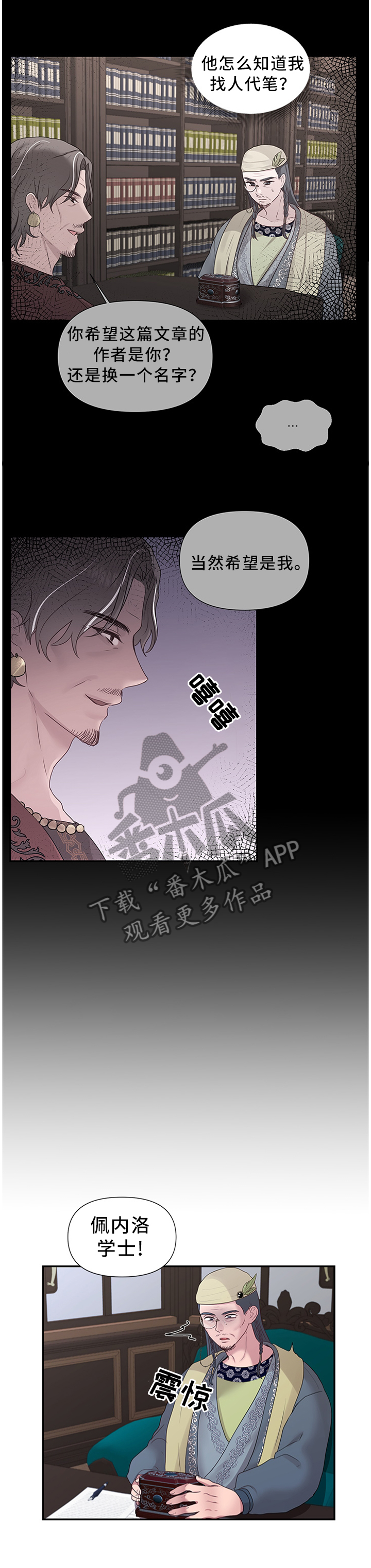 陌生王妃下拉式免费漫画漫画,第53章：”礼物”1图