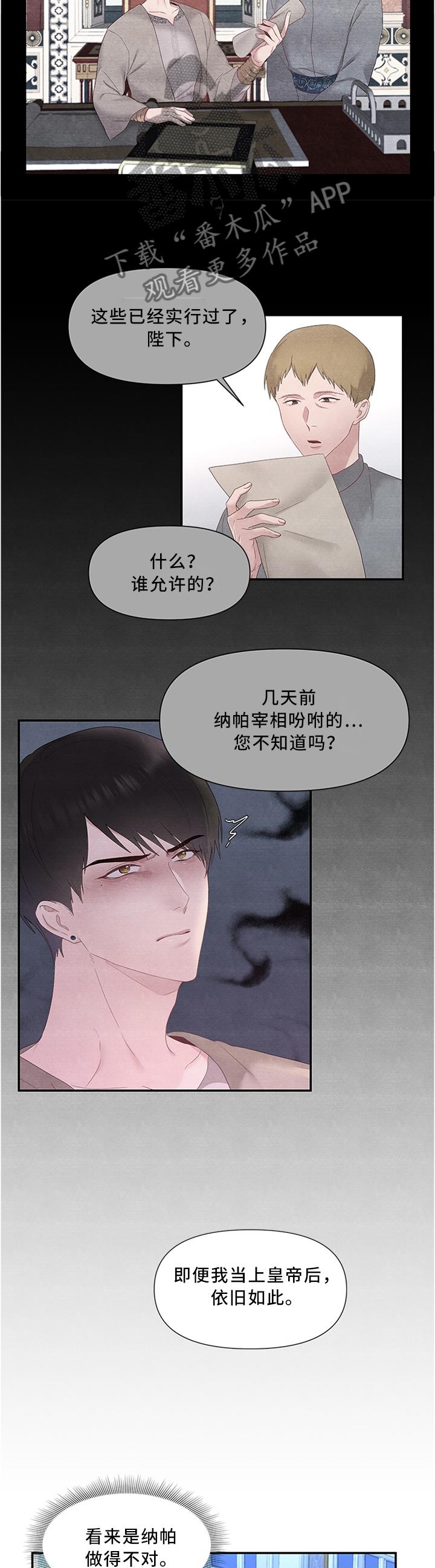 陌生王妃在线看漫画漫画,第38章：垂帘听政2图