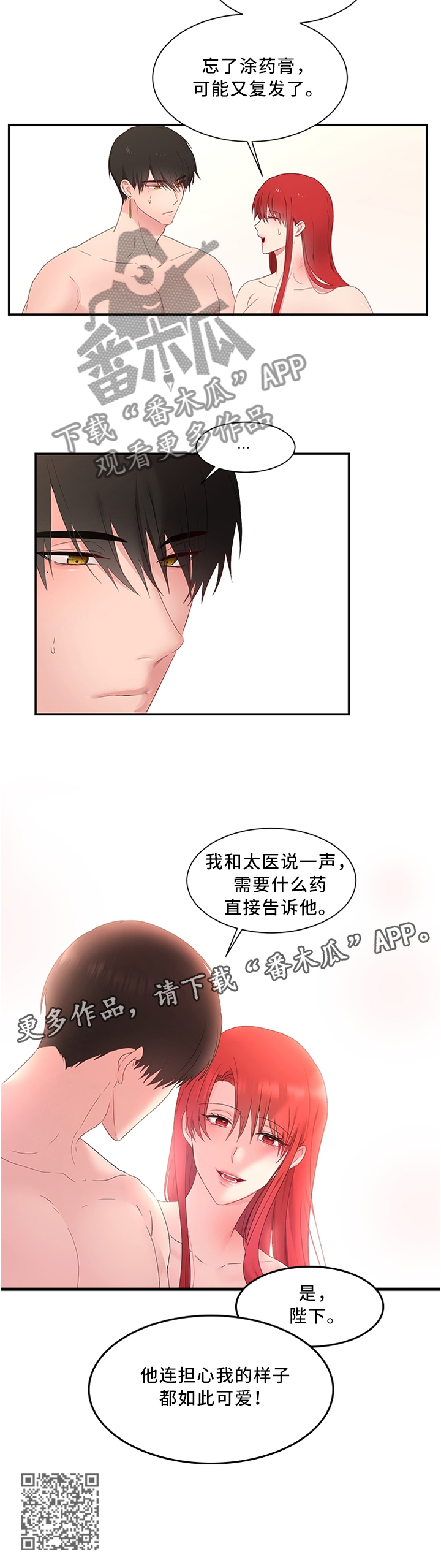 陌生王妃漫画全集漫画,第31章：继续刚才的事吧2图