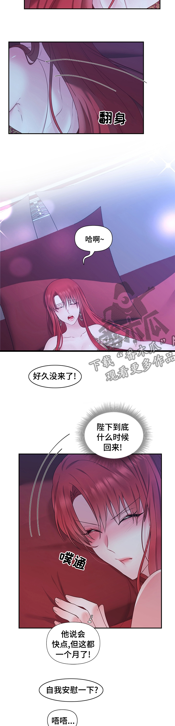 陌生王妃在哪里看全集漫画漫画,第64章：【番外】快点回来2图