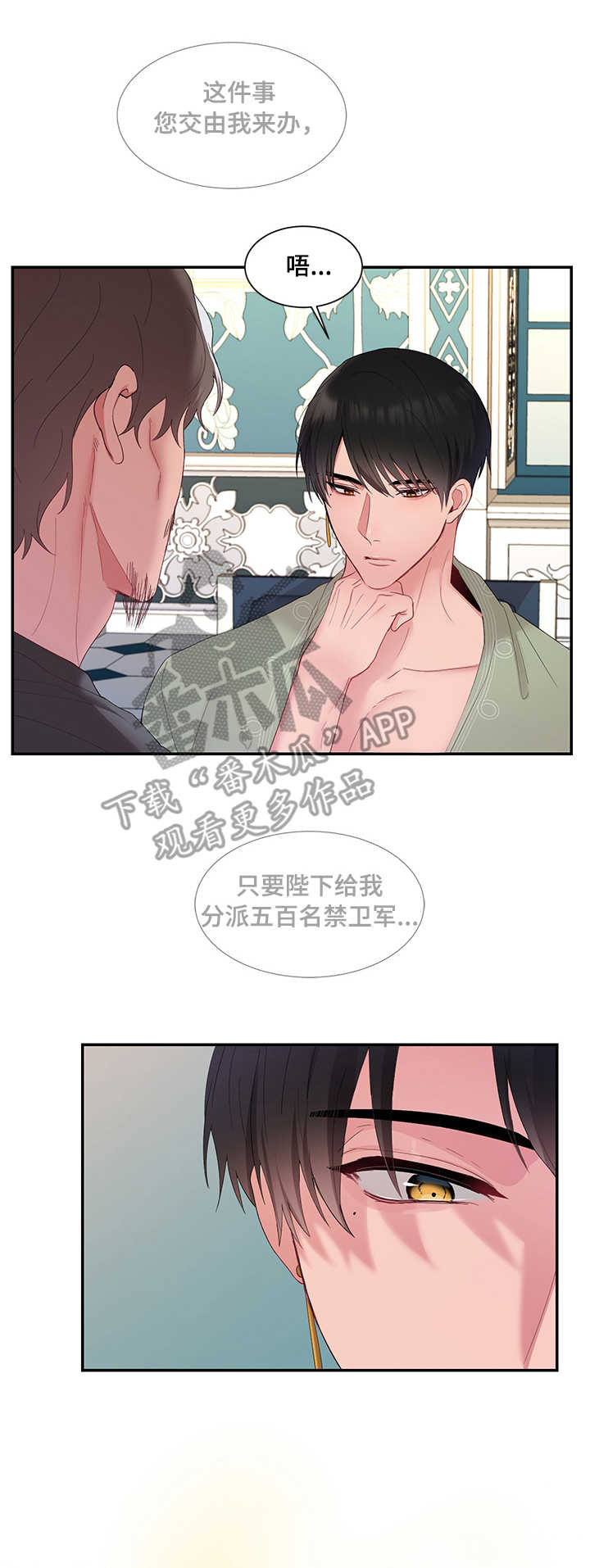 陌生王朝类小说漫画,第12章：消息1图