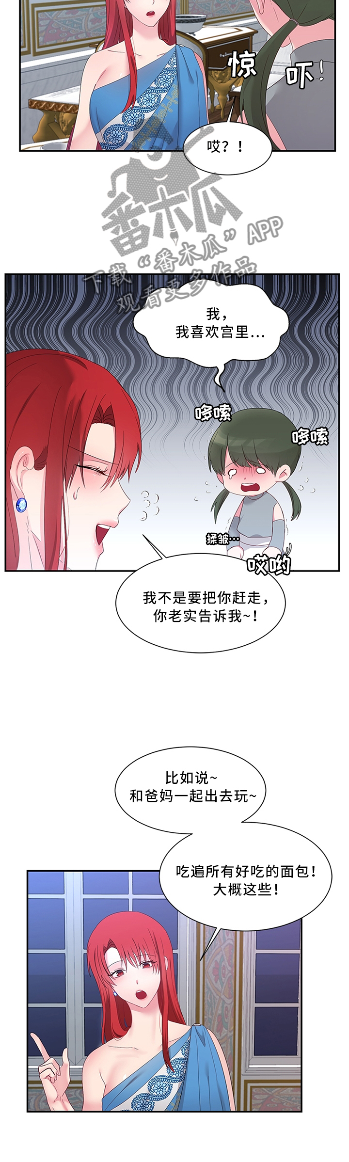 陌生王妃是我的漫画百度网盘漫画,第33章：你想做什么2图