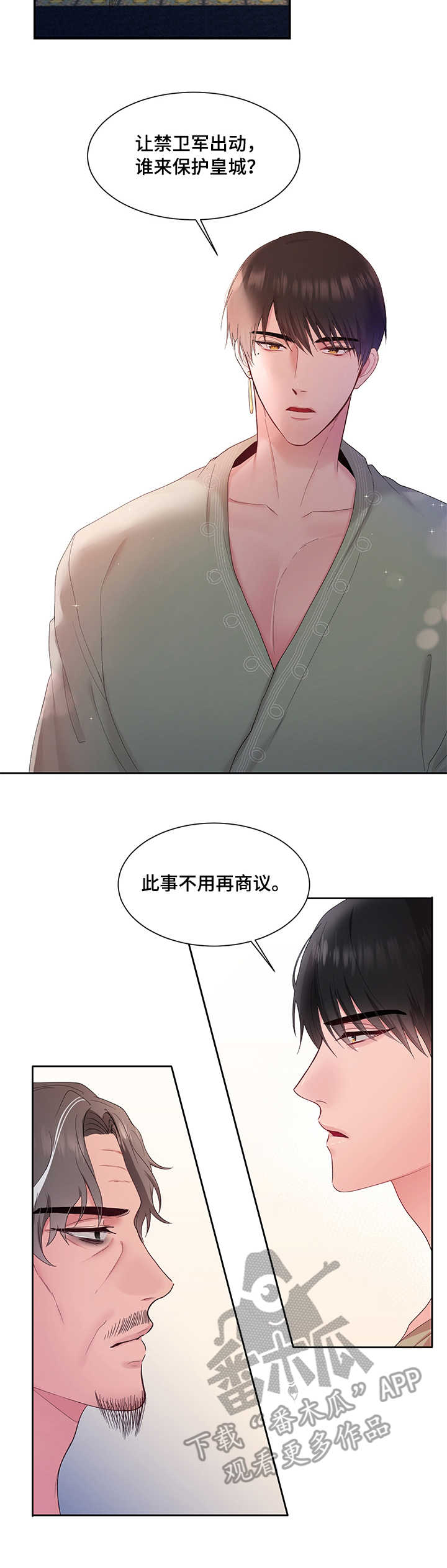 陌生的近义词漫画,第12章：消息1图