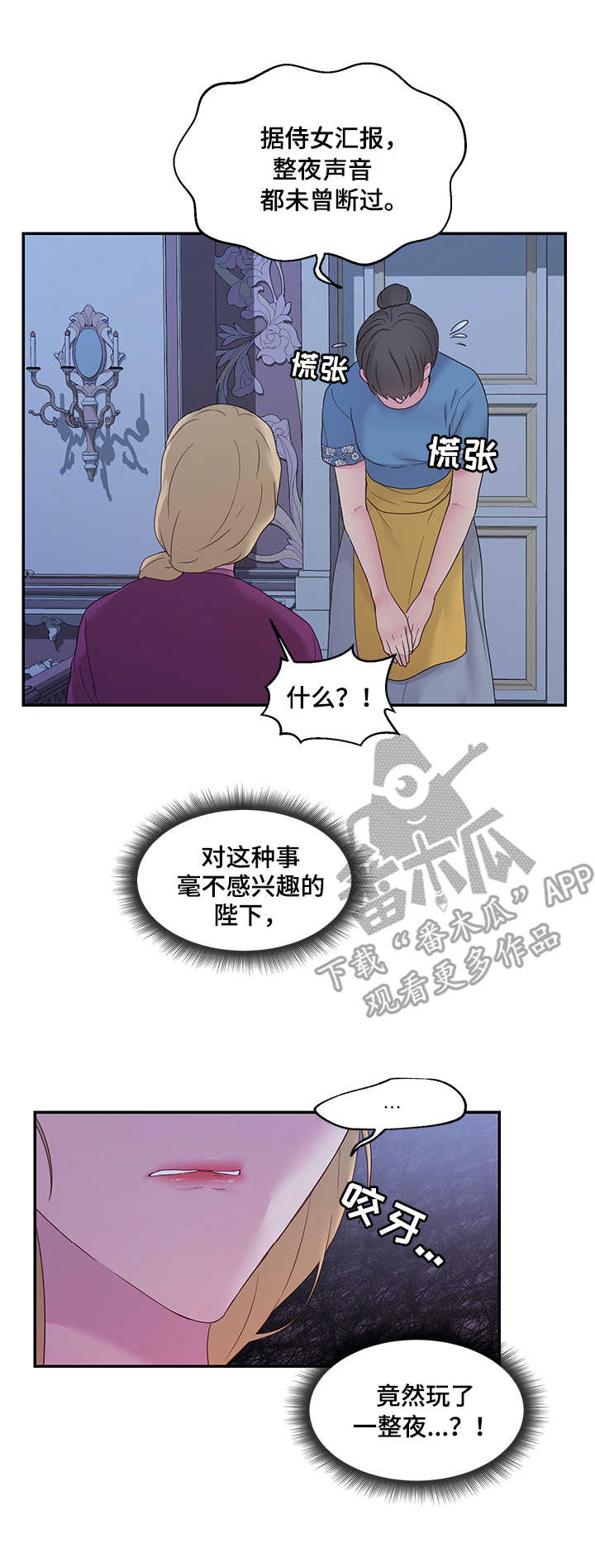 陌生王妃漫画未删减漫画,第16章：嫉妒2图