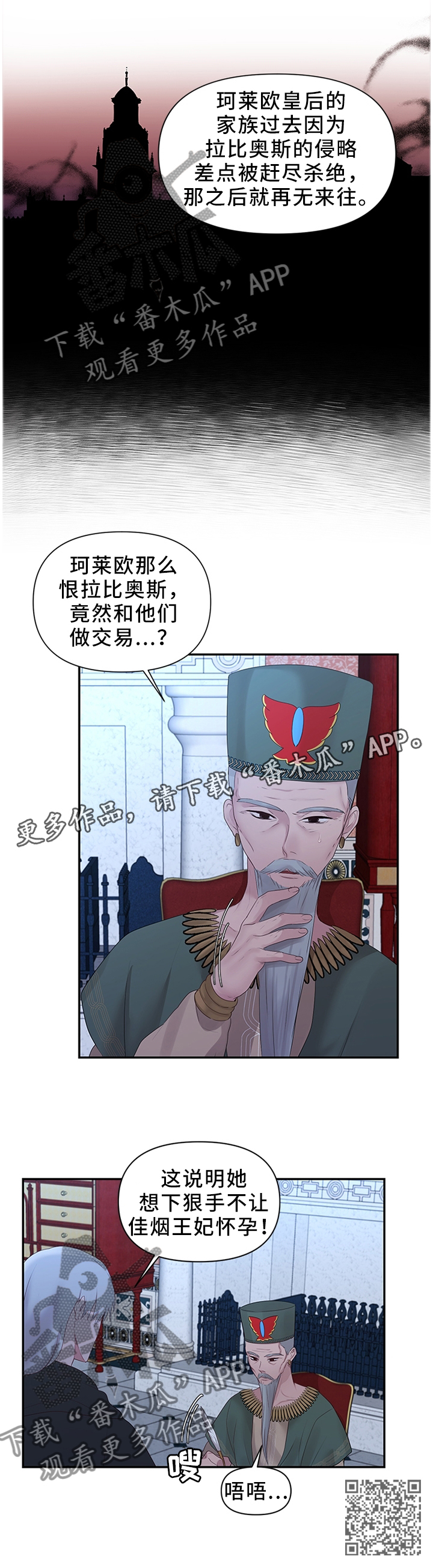 陌陌漫画,第44章：调查清楚2图