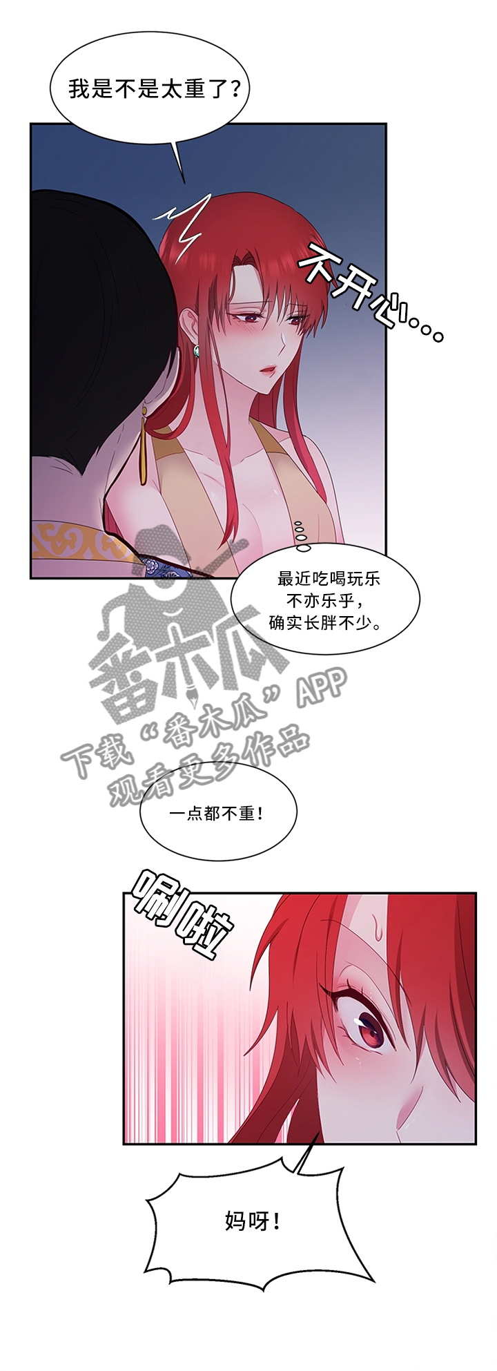 陌生王妃漫画,第36章：雪花茶1图