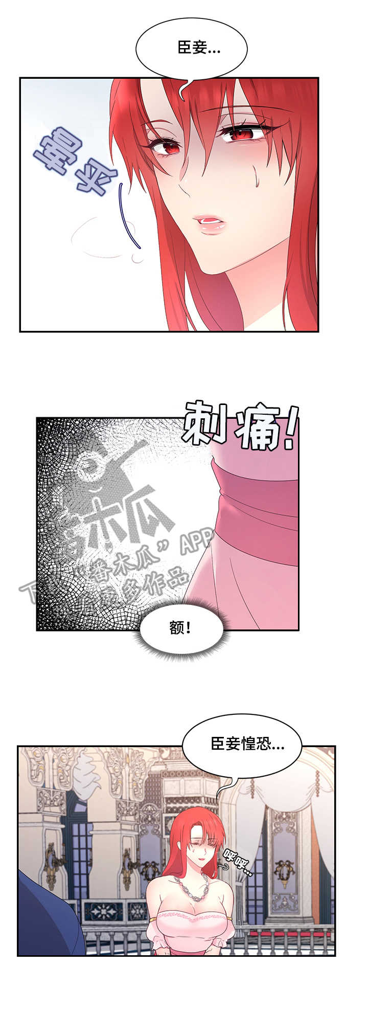 陌生的城市陌生的你原唱漫画,第19章：针对1图