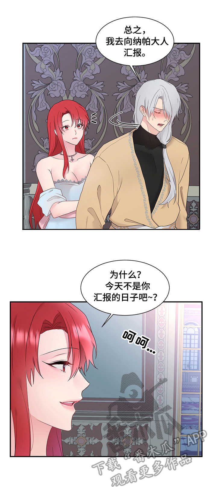 陌生王妃漫画免费观看全集下载漫画,第17章：塔利亚之夜1图