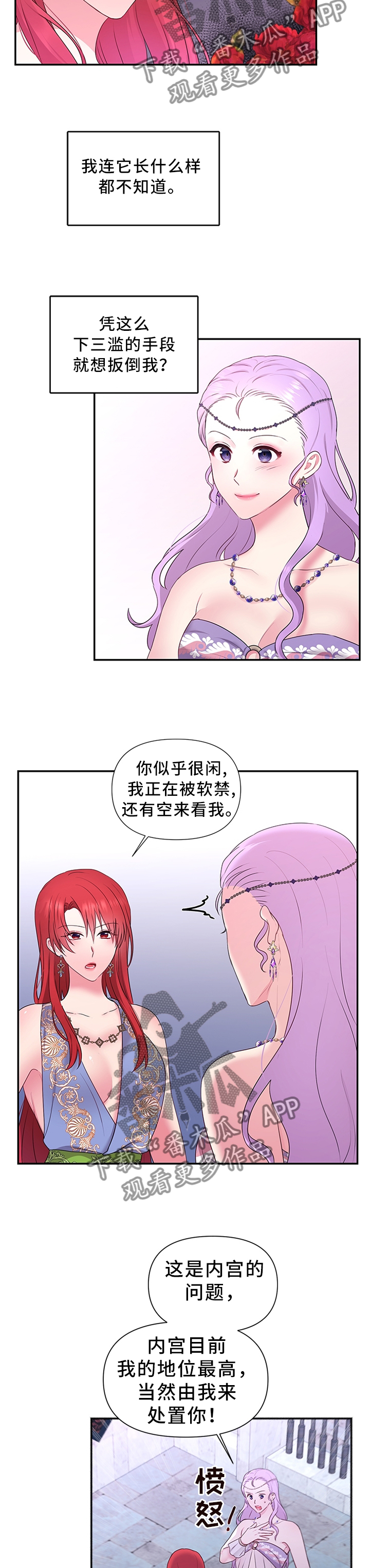 陌生男生路遇王妃漫画,第55章：加倍奉还2图