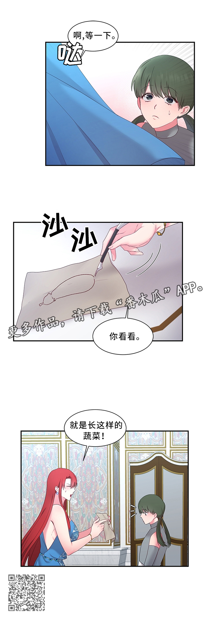 陌生的恋人剧情介绍漫画,第32章：这样的蔬菜1图