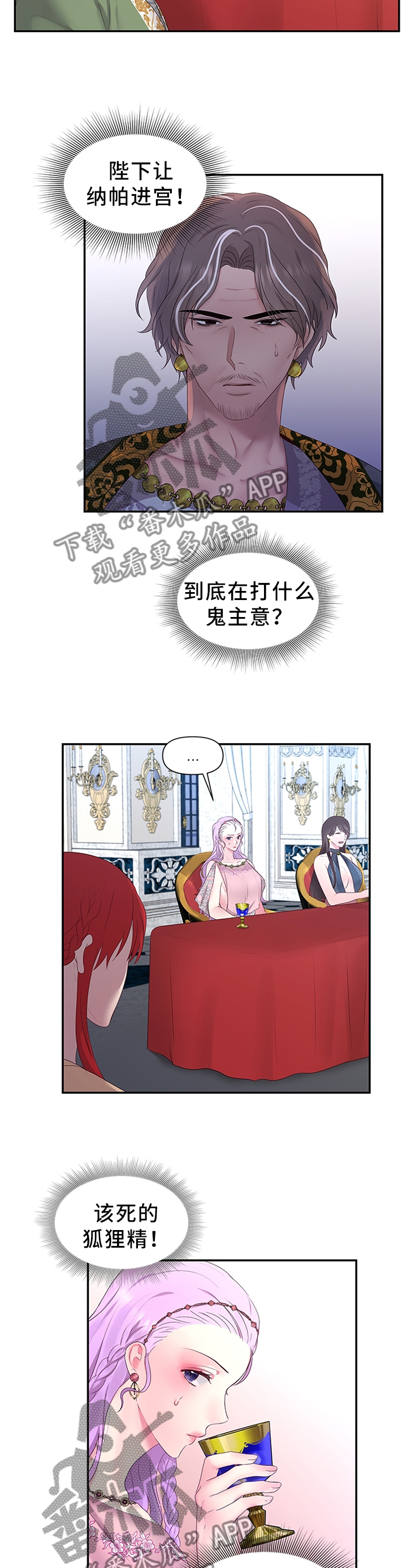 陌生王妃陛下是我的漫画,第50章：拉拢1图