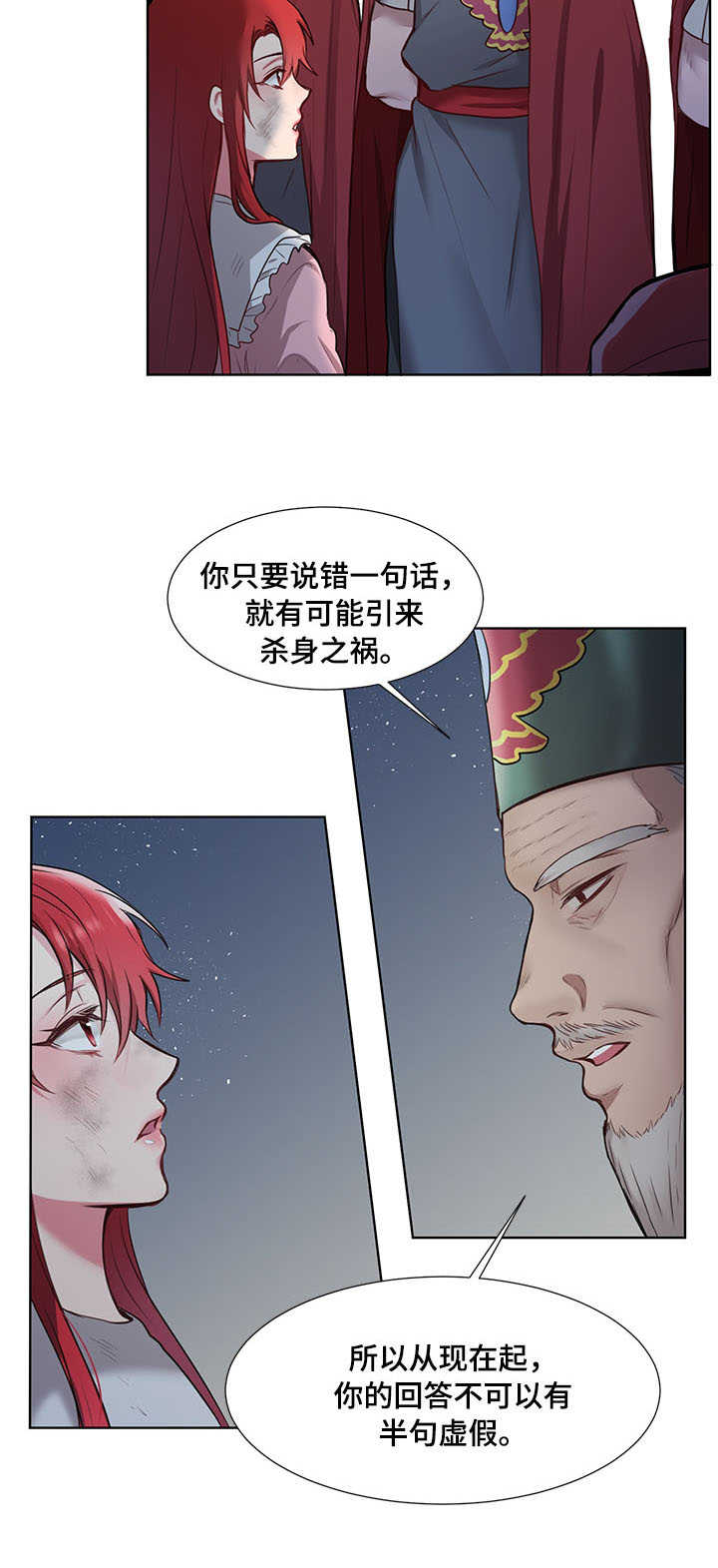 陌陌官方下载漫画,第3章：且慢2图