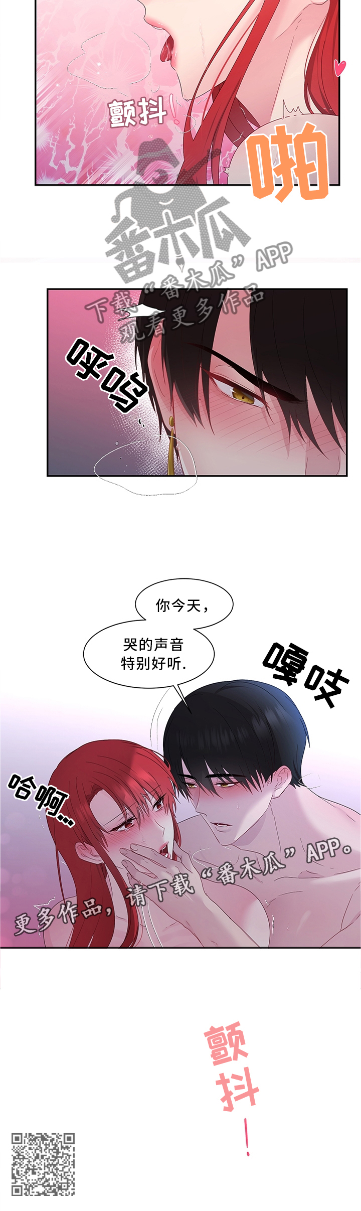 陌陌免费下载漫画,第30章：你的声音真好听1图