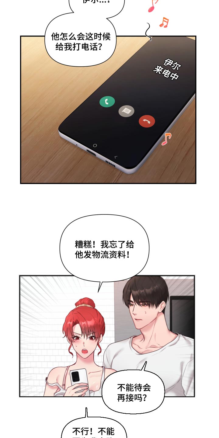 穿越到陌生王朝当王妃漫画,第70章：【番外】很不爽2图