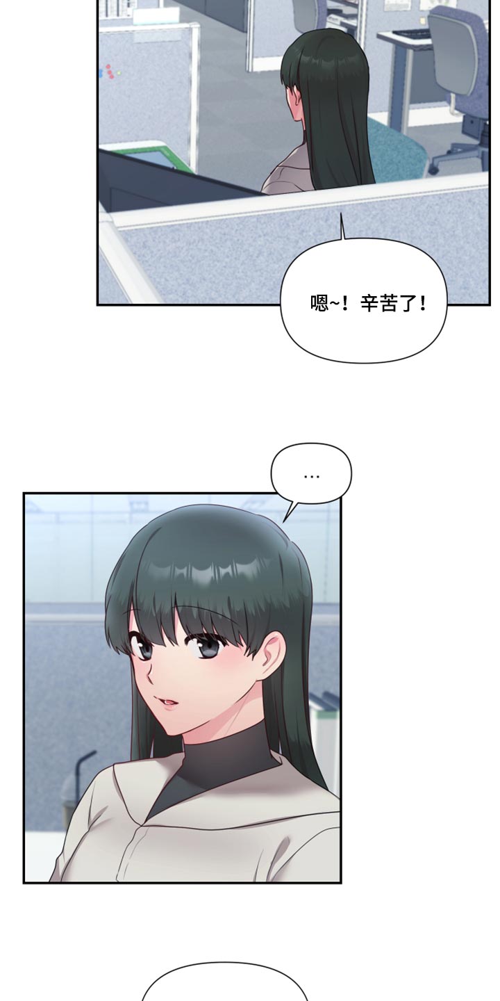 陌生王妃漫画,第81章：【番外】办公室恋情最棒（完结）2图