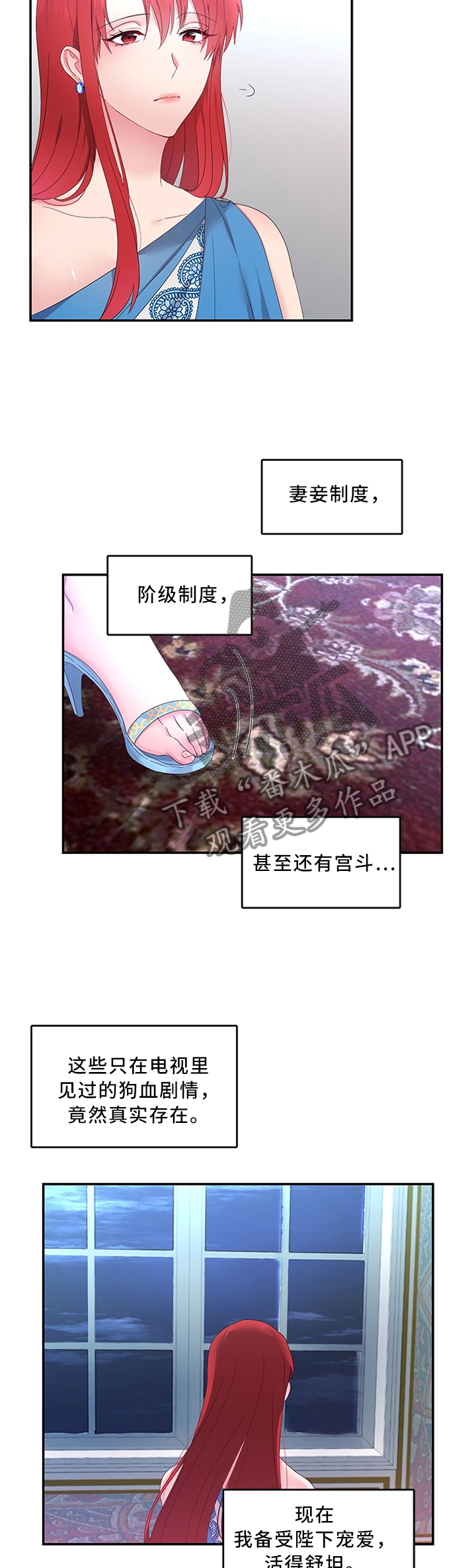 陌生王妃漫画,第34章：思考2图