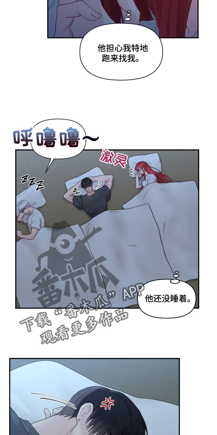 陌生王妃漫画免费观看全集下拉漫画,第74章：【番外】委屈2图