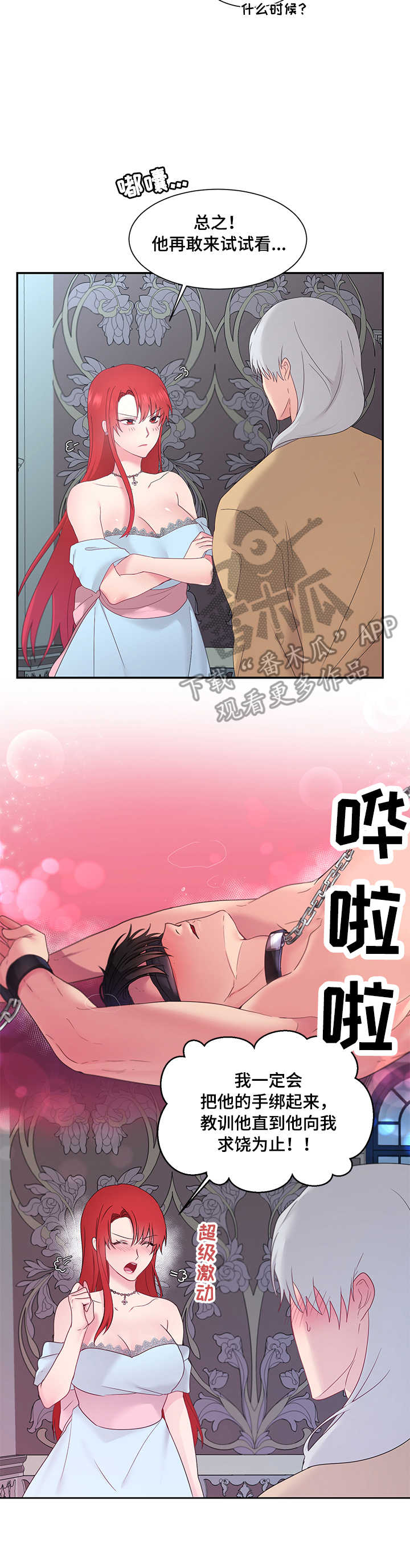 陌生王妃英文漫画,第16章：嫉妒2图