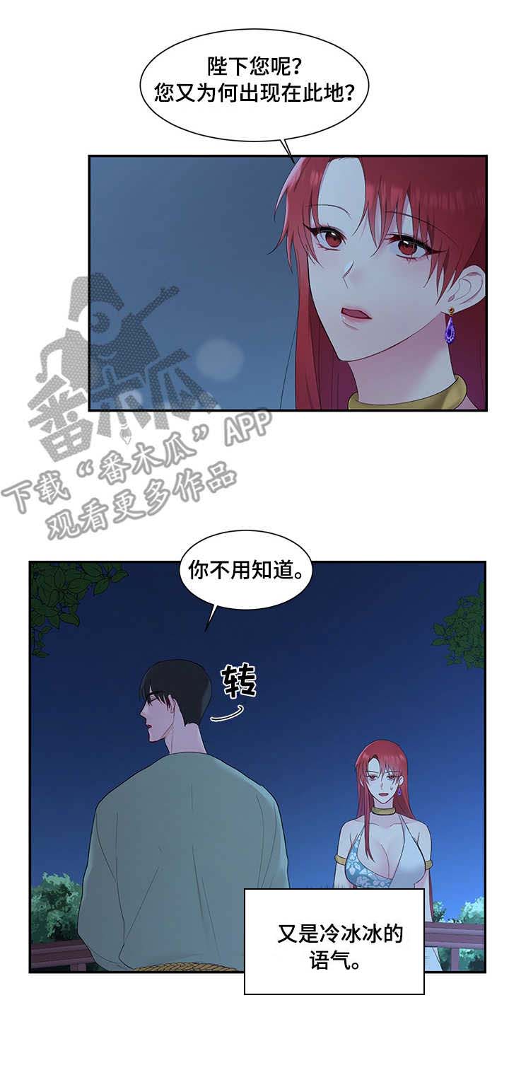 陌生来电漫画,第8章：散步2图