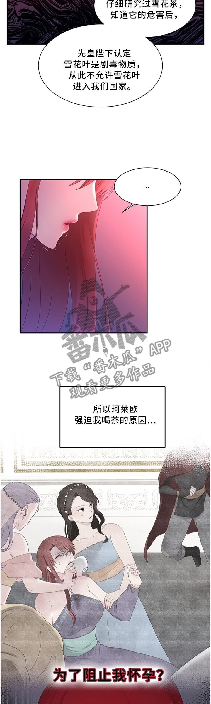 陌生男生路遇王妃漫画,第33章：你想做什么2图