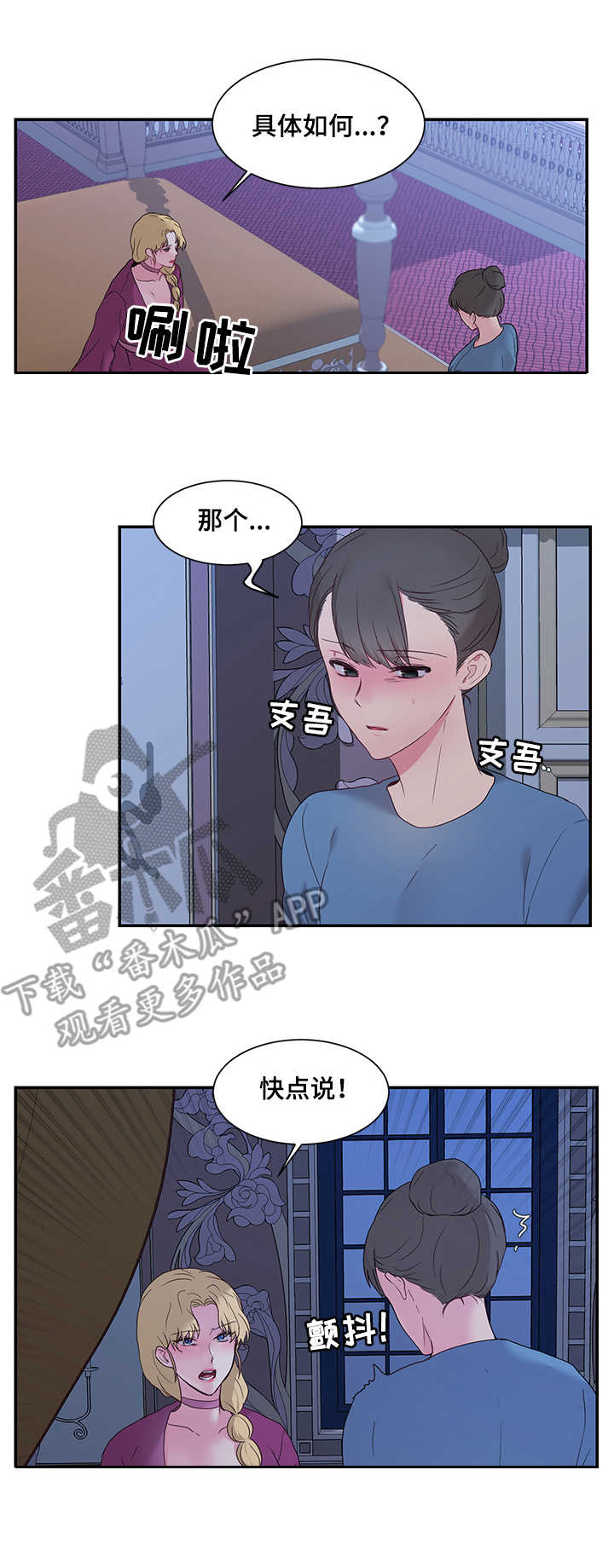 陌生王妃漫画未删减漫画,第16章：嫉妒1图