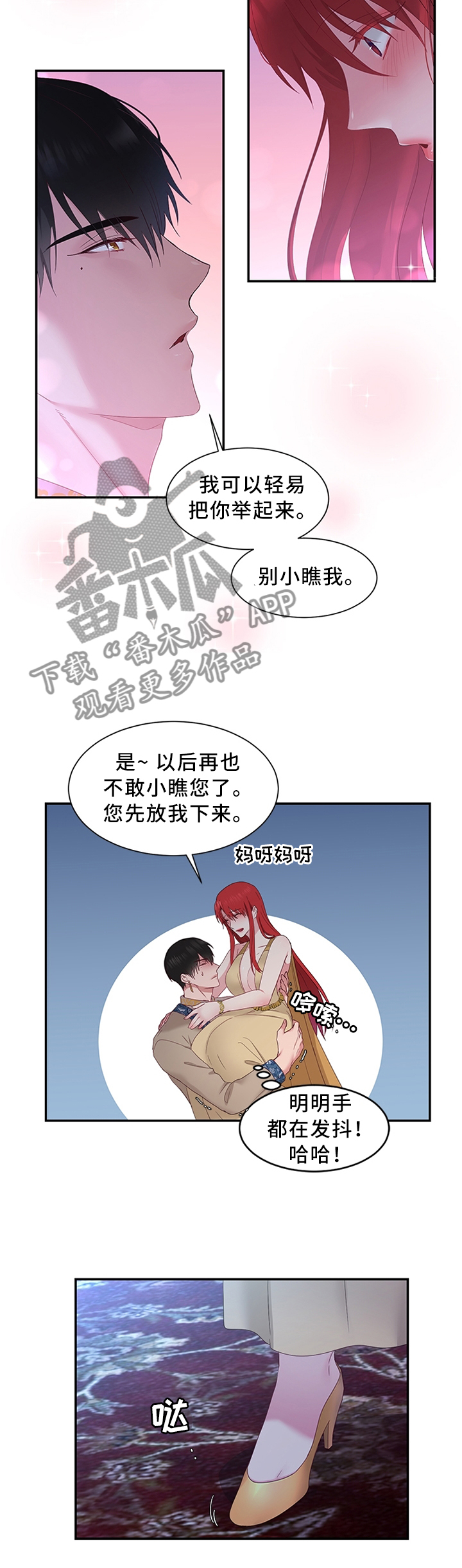 皇帝是我的陌生王妃免费看漫画,第36章：雪花茶1图