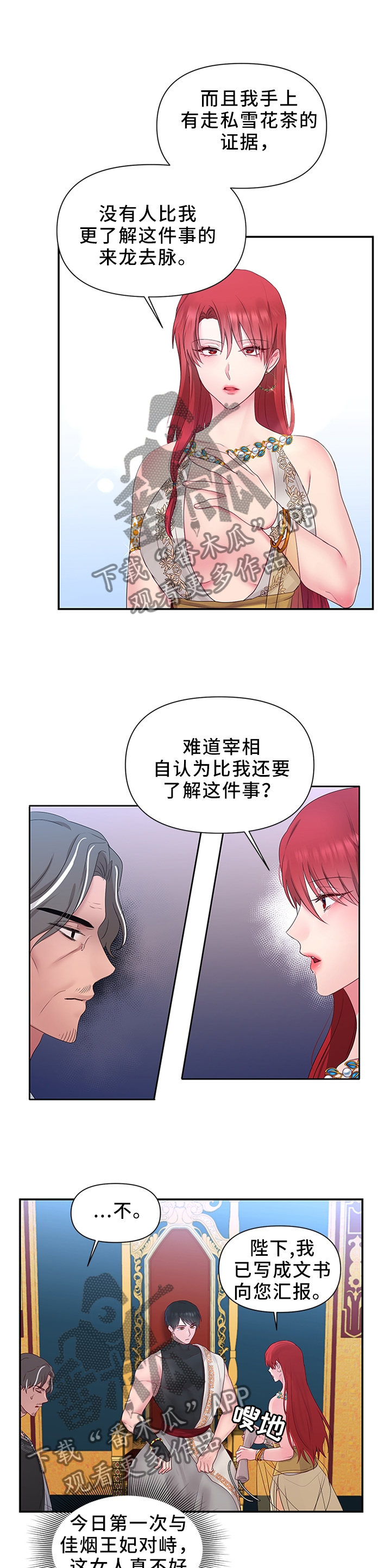 陌生人韩剧漫画,第47章：反水2图