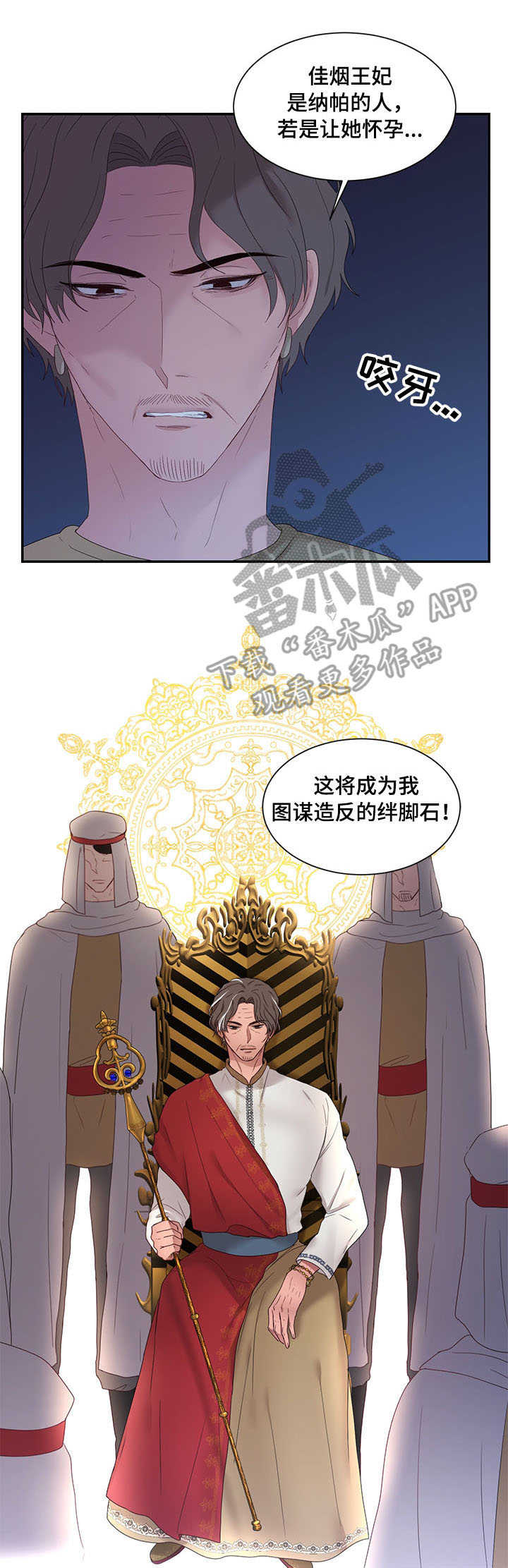 陌生王妃漫画原版哪里可以看漫画,第27章：计策2图