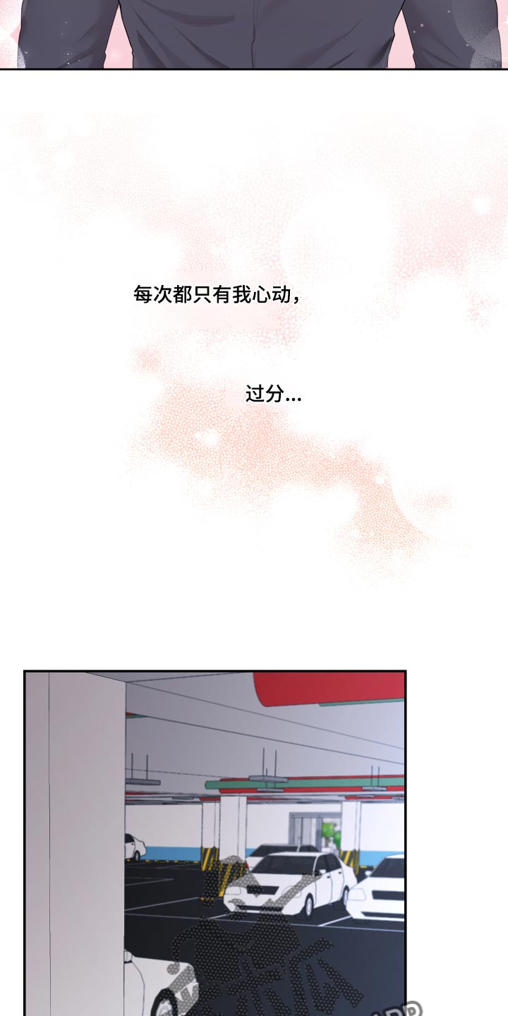 陌生王妃漫画漫画,第69章：【番外】闹别扭1图