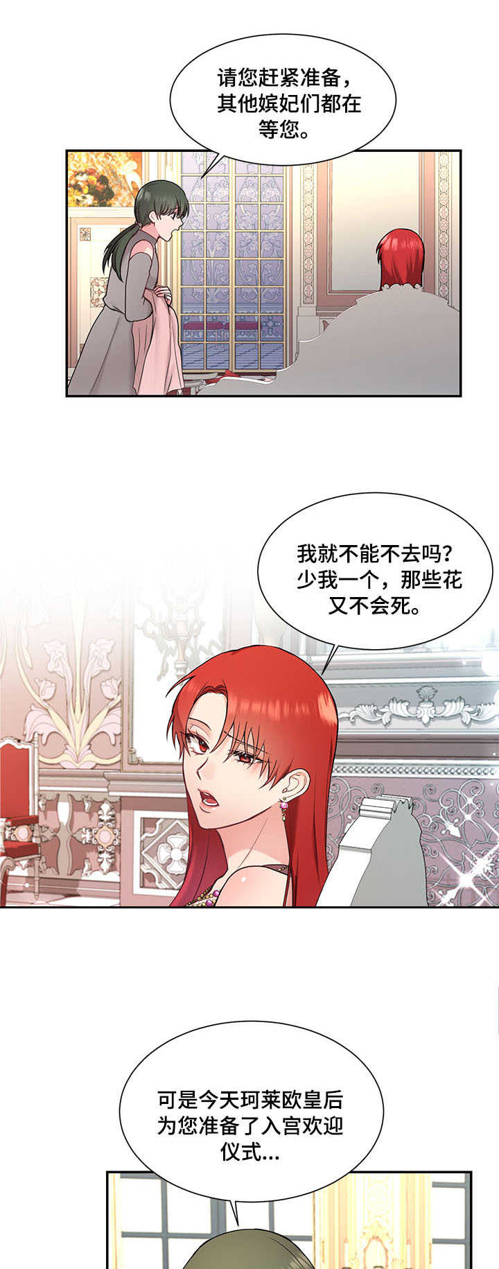 陌生王妃30多章漫画,第3章：且慢1图