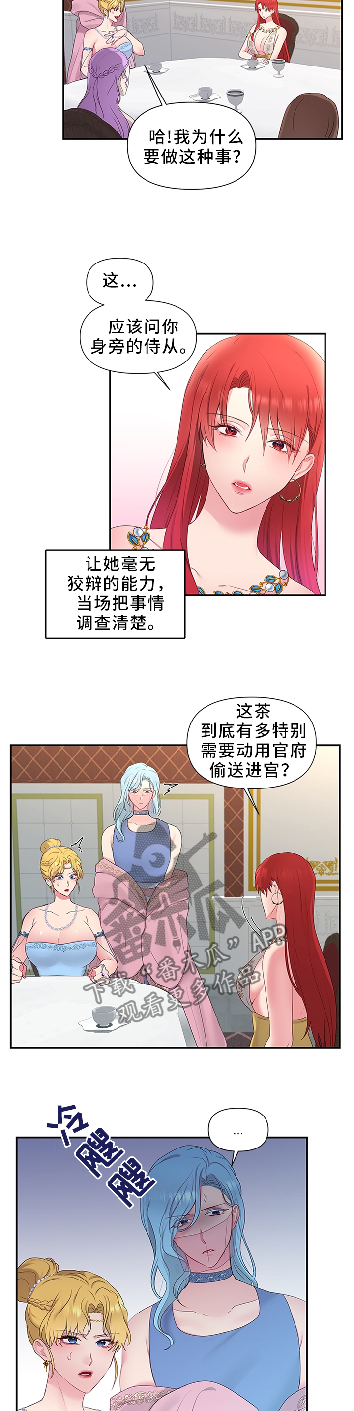 陌生的近义词漫画,第46章：向陛下解释1图