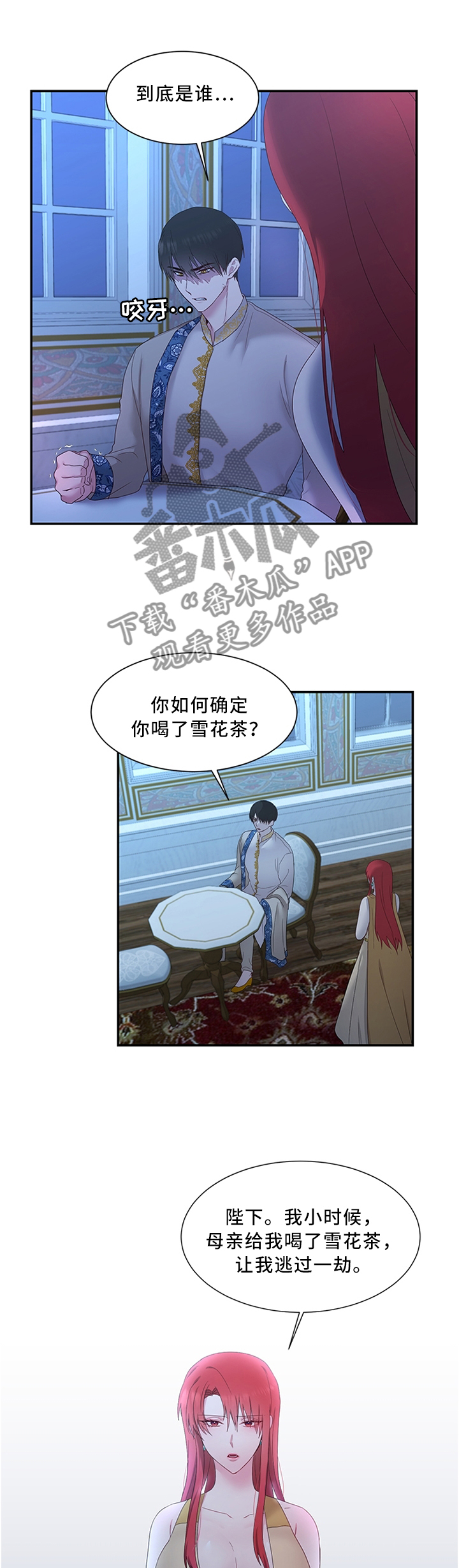 陌生王妃漫画,第37章：他不值得信任2图