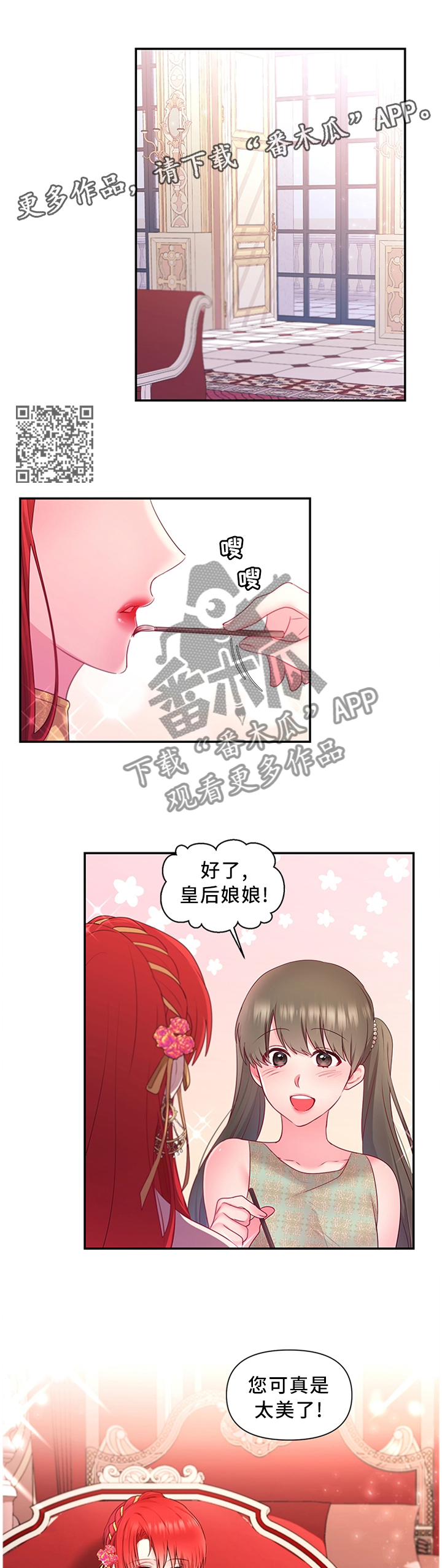 陌生王妃漫画免费阅读漫画,第62章：女王花1图