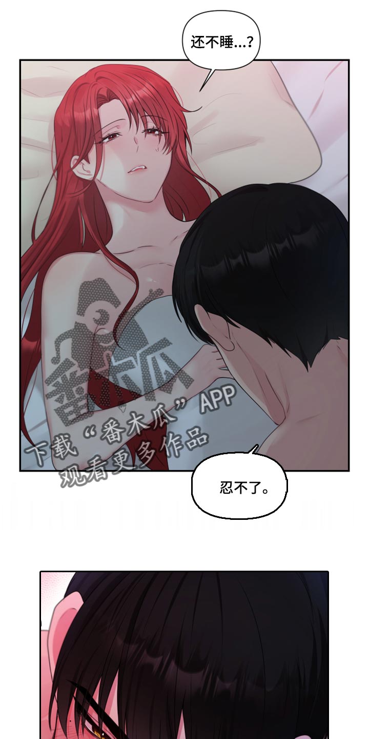 陌生王妃漫画,第71章：【番外】不踏实1图