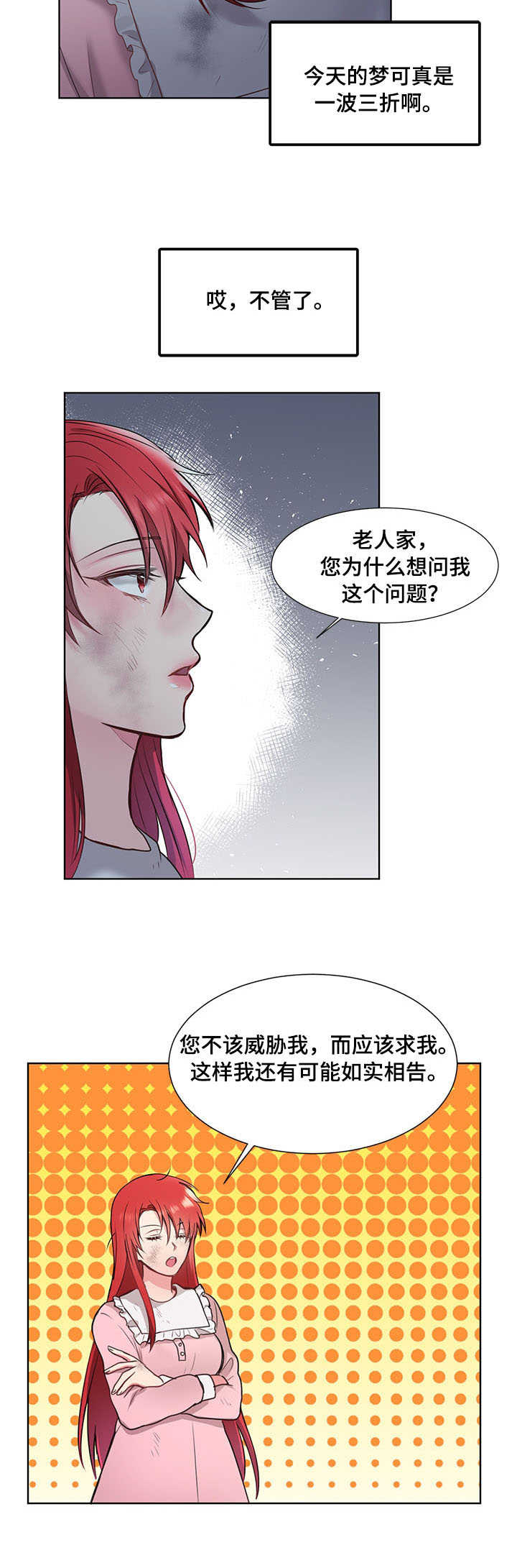 陌生的反义词是什么漫画,第3章：且慢2图