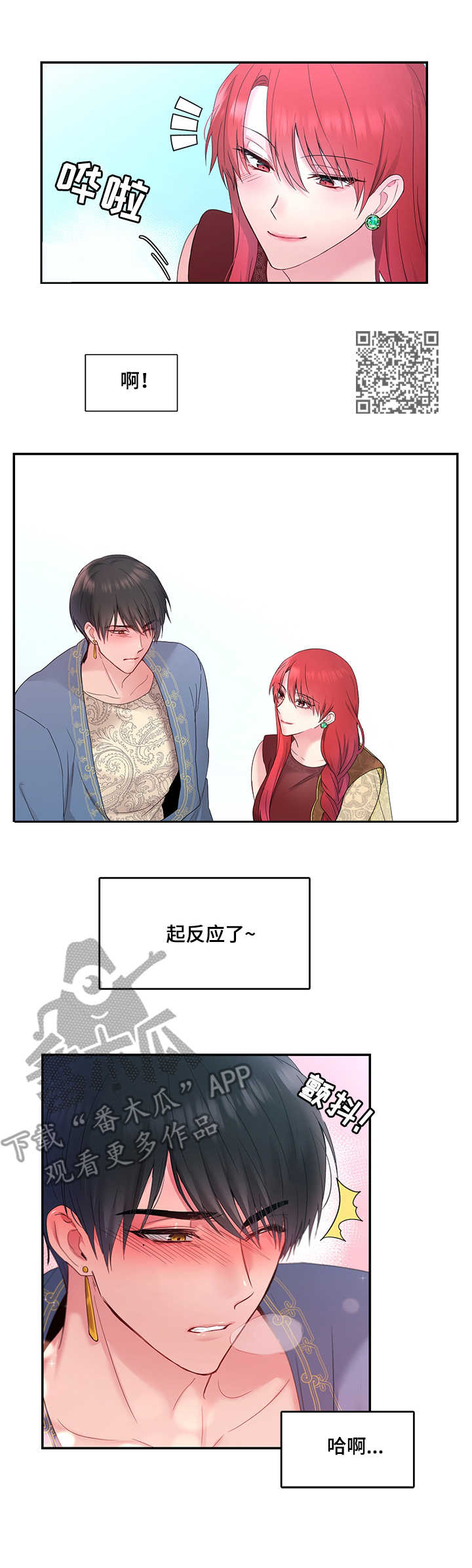 陌生王妃漫画免费观看全集下拉漫画,第13章：宴会2图